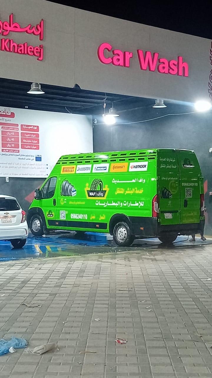 لقطة حقيقية رابعة من شغل واف للإطارات والبطاريات